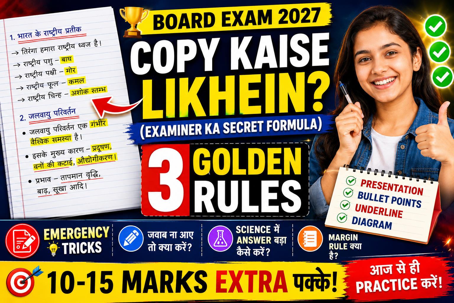 Board Exam Mein Copy Kaise Likhein?