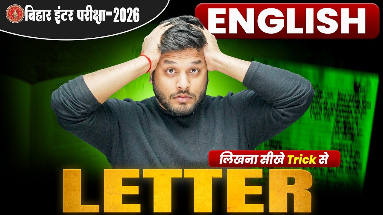  Class 12 English Letter Writing Tricks || 12th English Letter Kaise Likhe Bihar Board 2026