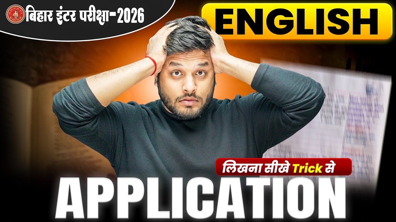 12th English Application Writing Trick | Application Writing Trick in English Bihar Board 2026